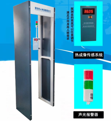 额温型测温门