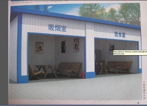 吸烟室集装箱